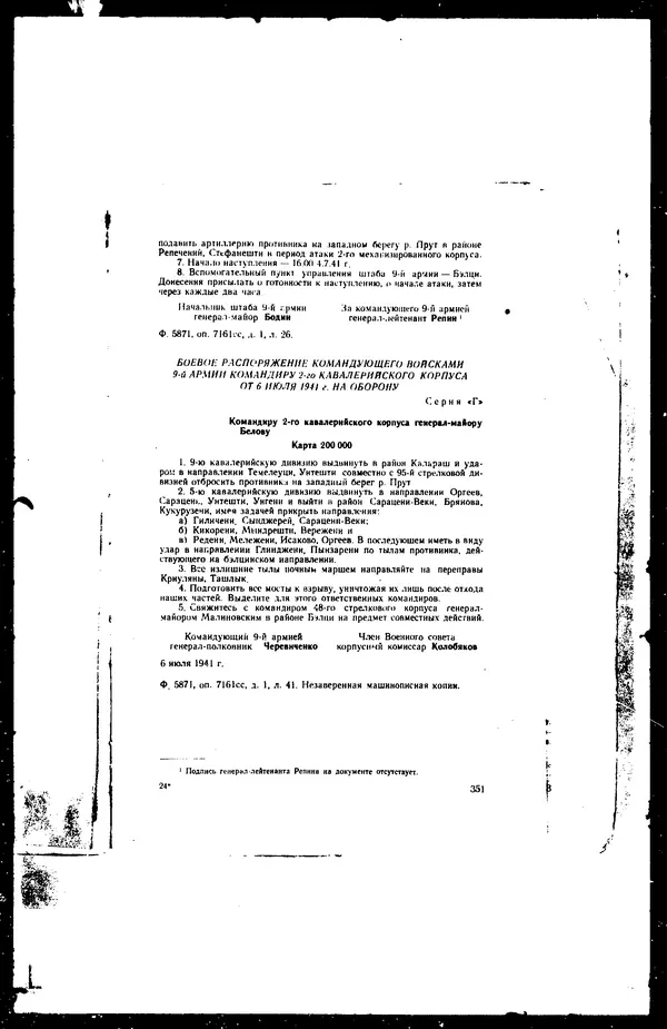  - Сборник боевых документов Великой Отечественной войны т. 36 - Страница № 362