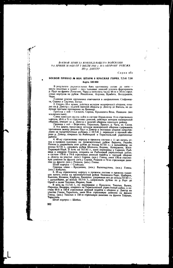  - Сборник боевых документов Великой Отечественной войны т. 36 - Страница № 363