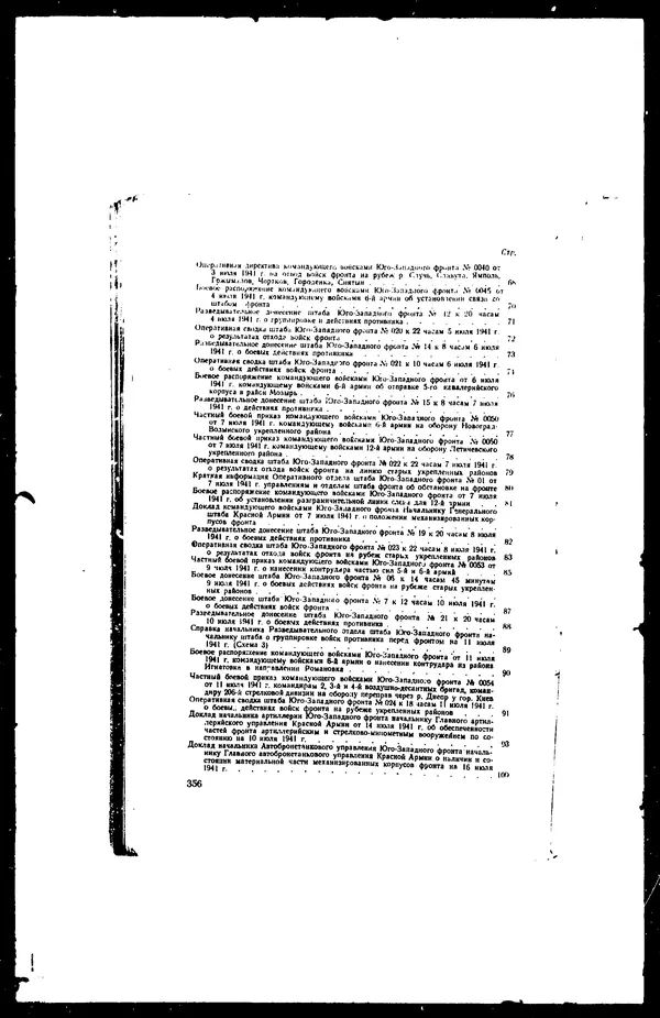 - Сборник боевых документов Великой Отечественной войны т. 36 - Страница № 367