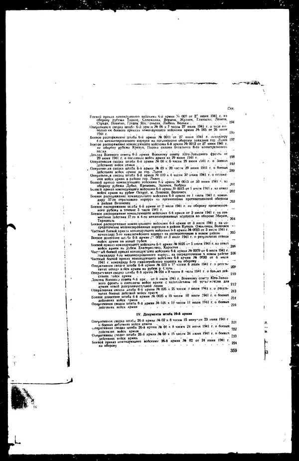  - Сборник боевых документов Великой Отечественной войны т. 36 - Страница № 370