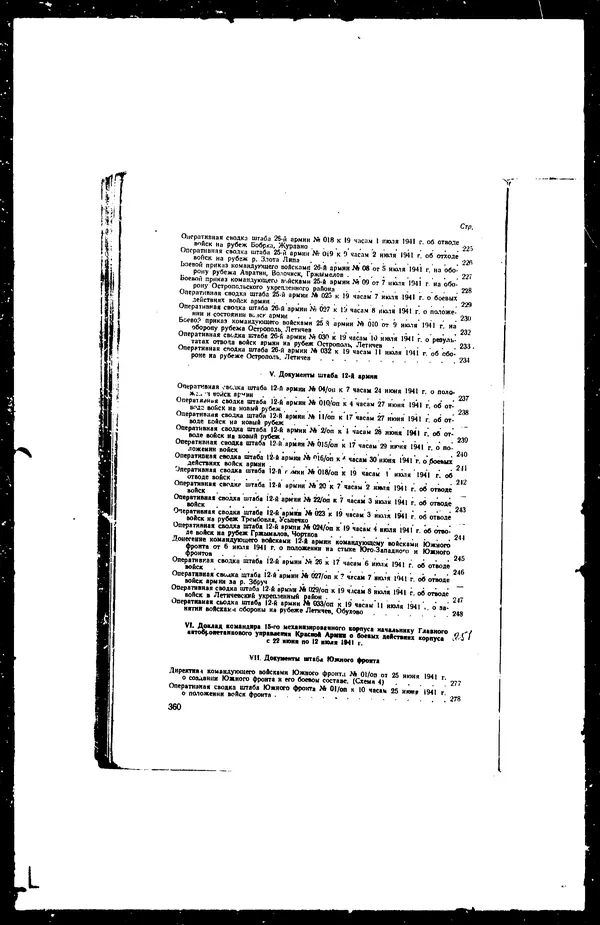  - Сборник боевых документов Великой Отечественной войны т. 36 - Страница № 371