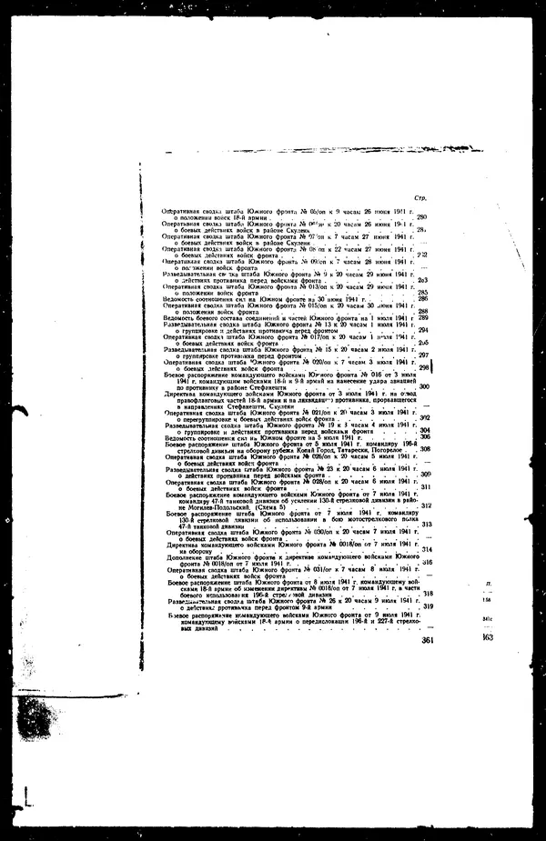  - Сборник боевых документов Великой Отечественной войны т. 36 - Страница № 372