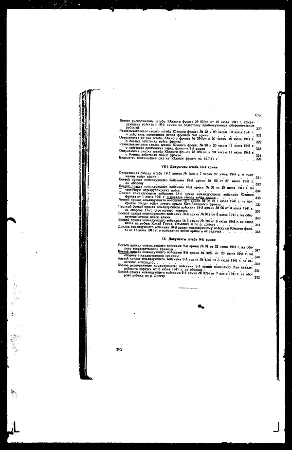  - Сборник боевых документов Великой Отечественной войны т. 36 - Страница № 373