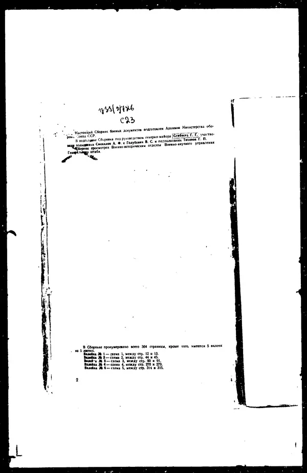  - Сборник боевых документов Великой Отечественной войны т. 36 - Страница № 4