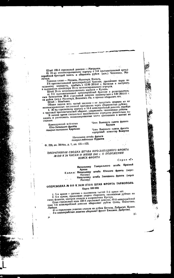  - Сборник боевых документов Великой Отечественной войны т. 36 - Страница № 40