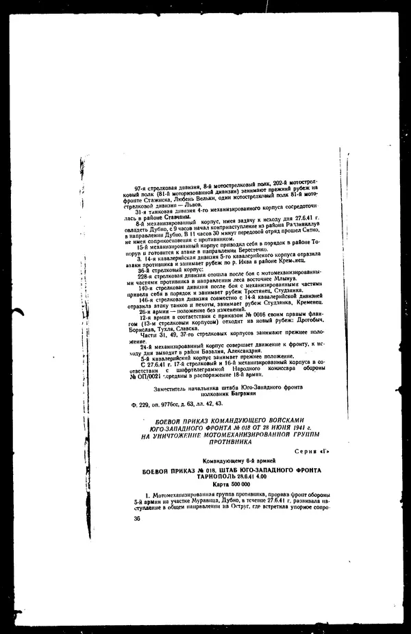  - Сборник боевых документов Великой Отечественной войны т. 36 - Страница № 41