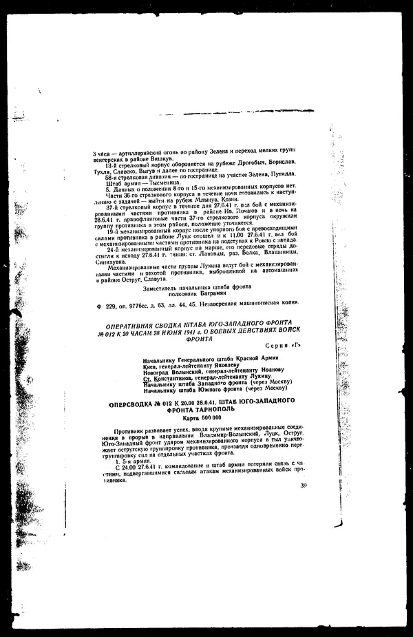  - Сборник боевых документов Великой Отечественной войны т. 36 - Страница № 44