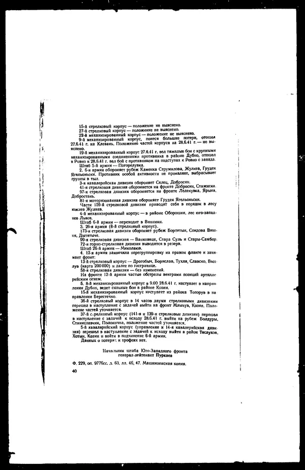  - Сборник боевых документов Великой Отечественной войны т. 36 - Страница № 45