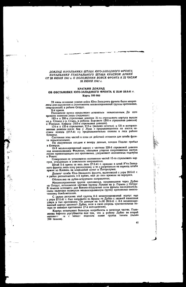  - Сборник боевых документов Великой Отечественной войны т. 36 - Страница № 46