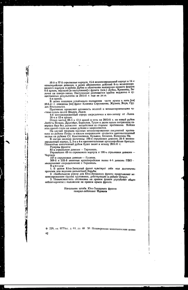  - Сборник боевых документов Великой Отечественной войны т. 36 - Страница № 47