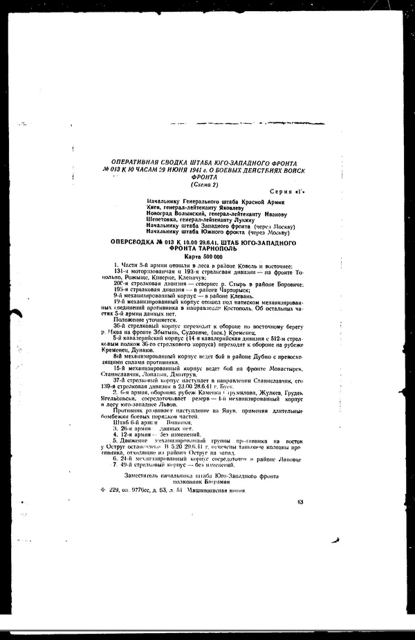  - Сборник боевых документов Великой Отечественной войны т. 36 - Страница № 48