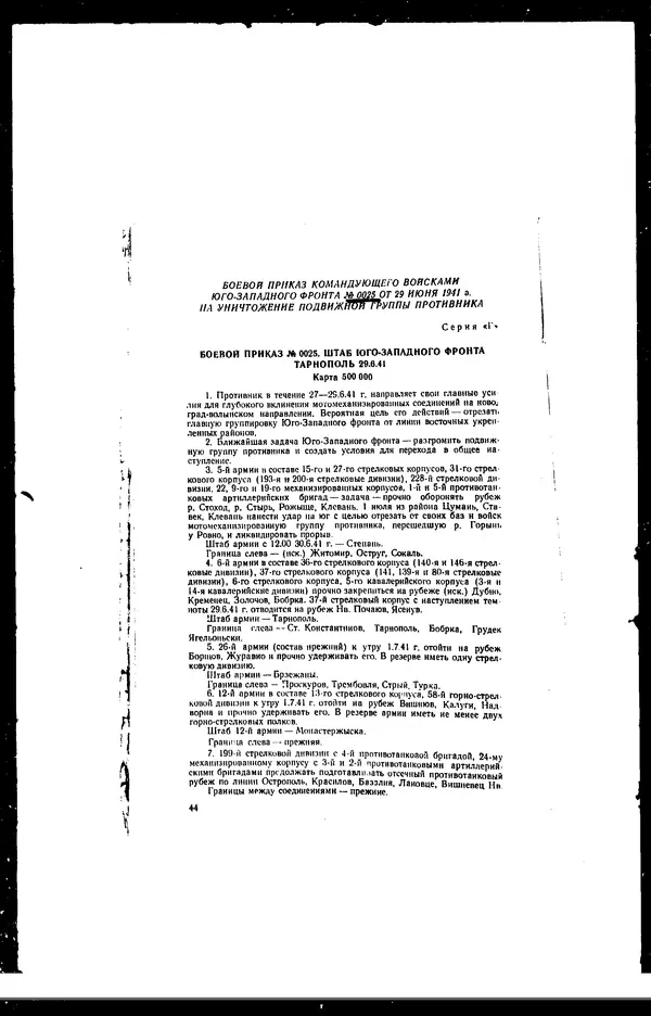 - Сборник боевых документов Великой Отечественной войны т. 36 - Страница № 49
