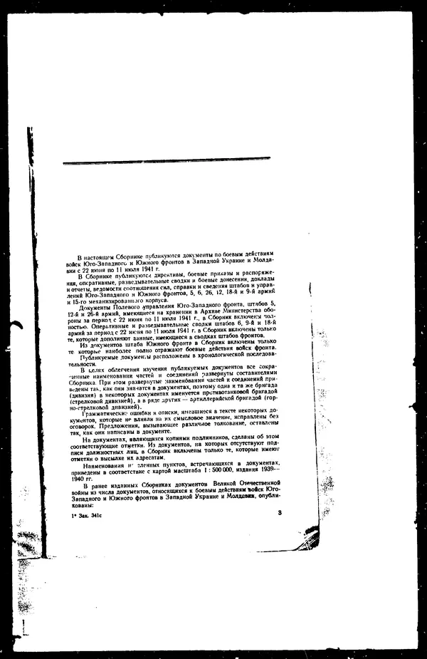  - Сборник боевых документов Великой Отечественной войны т. 36 - Страница № 5