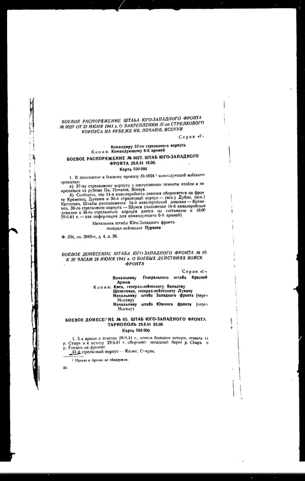  - Сборник боевых документов Великой Отечественной войны т. 36 - Страница № 53