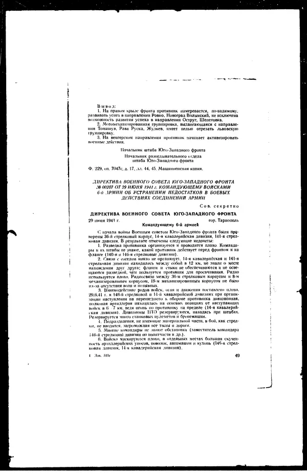  - Сборник боевых документов Великой Отечественной войны т. 36 - Страница № 56