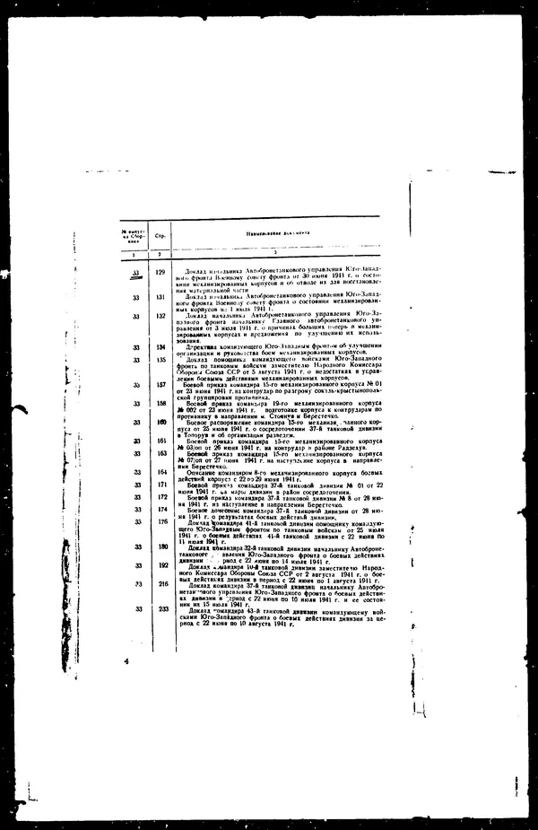  - Сборник боевых документов Великой Отечественной войны т. 36 - Страница № 6