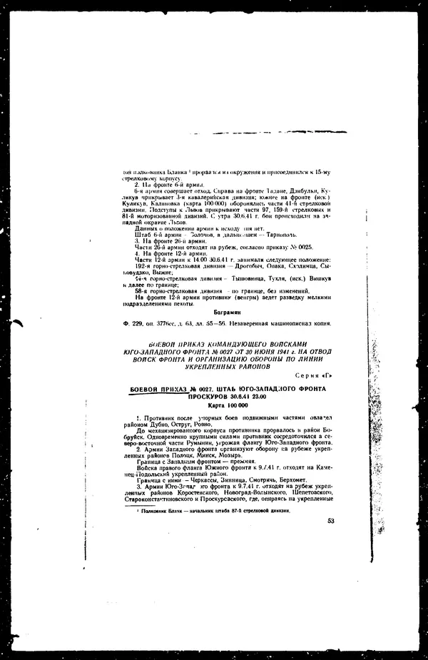 - Сборник боевых документов Великой Отечественной войны т. 36 - Страница № 60