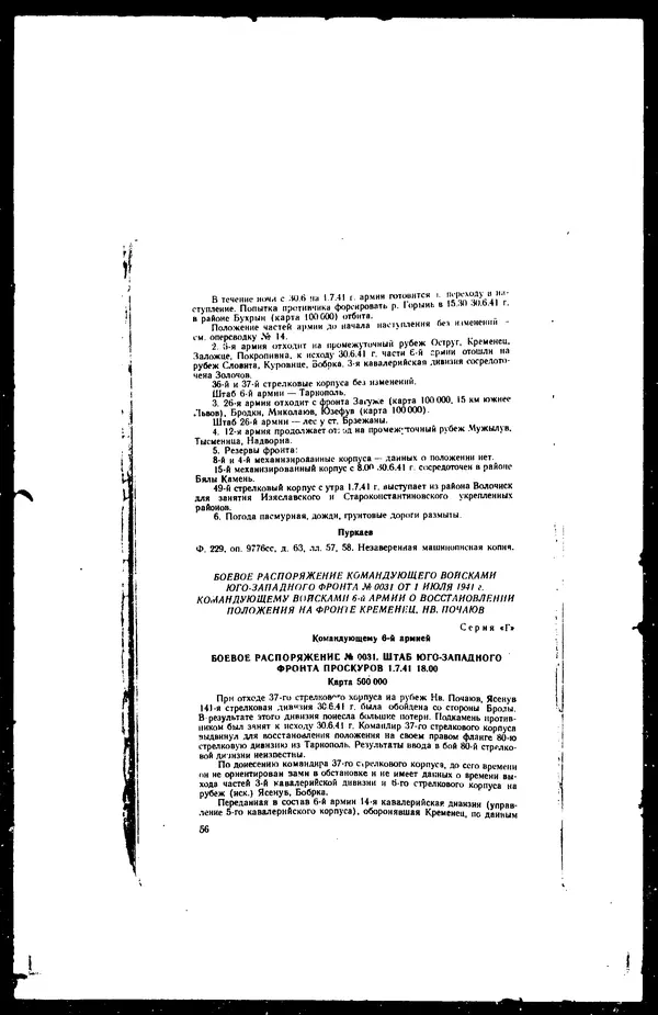  - Сборник боевых документов Великой Отечественной войны т. 36 - Страница № 63