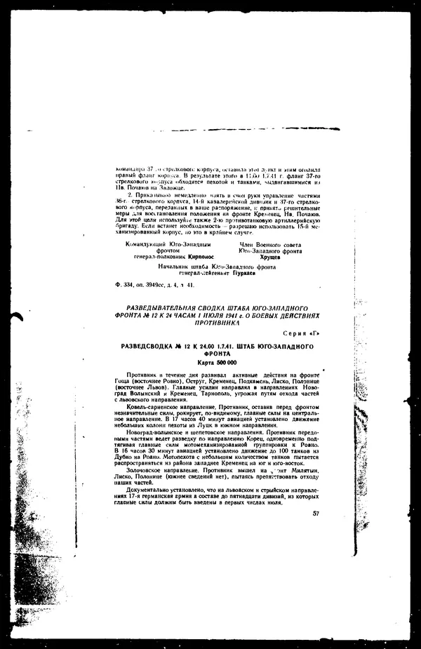  - Сборник боевых документов Великой Отечественной войны т. 36 - Страница № 64