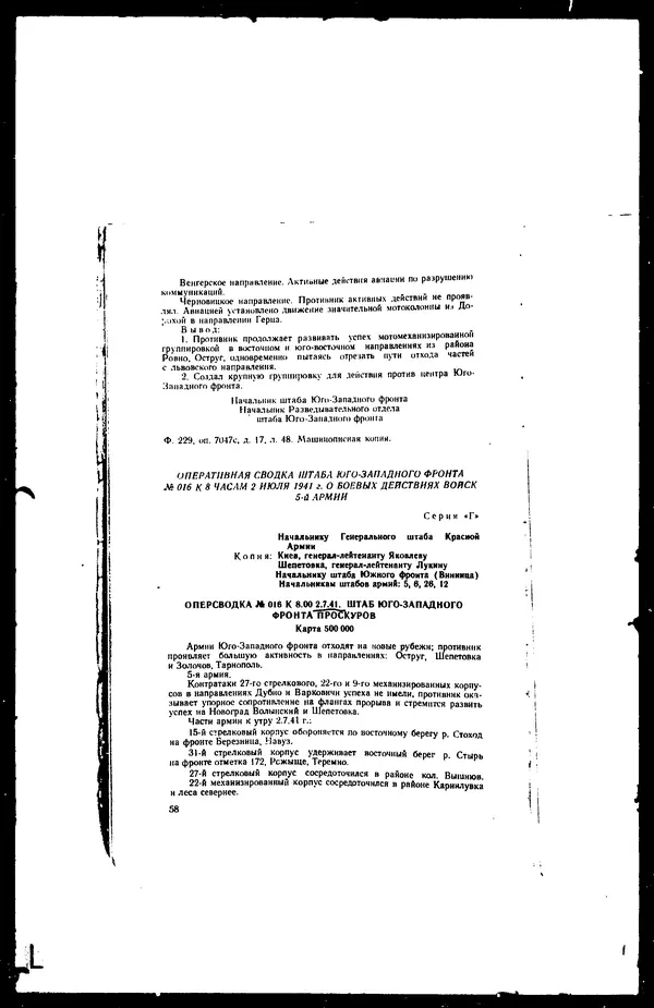  - Сборник боевых документов Великой Отечественной войны т. 36 - Страница № 65