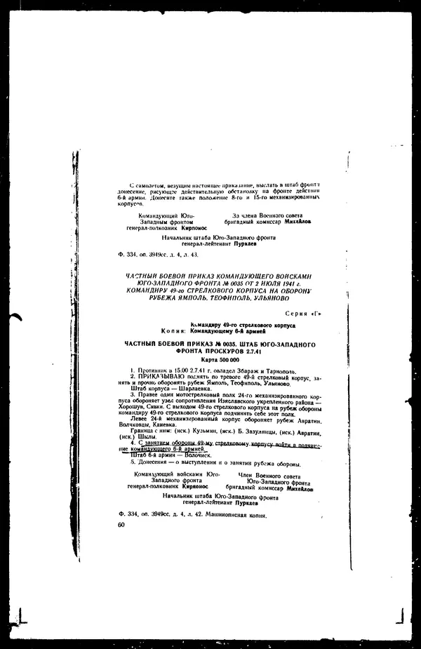  - Сборник боевых документов Великой Отечественной войны т. 36 - Страница № 67