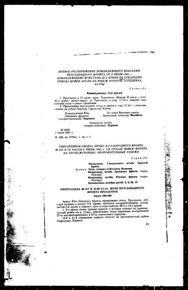  - Сборник боевых документов Великой Отечественной войны т. 36 - Страница № 68