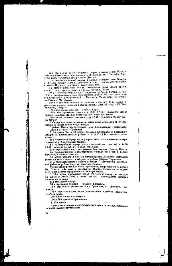  - Сборник боевых документов Великой Отечественной войны т. 36 - Страница № 69