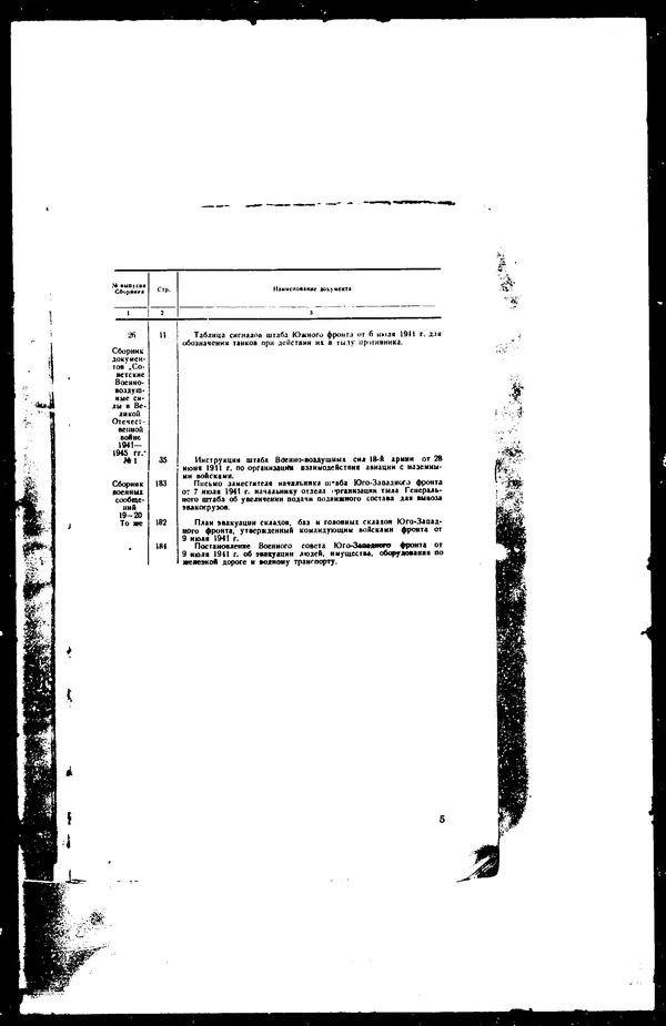  - Сборник боевых документов Великой Отечественной войны т. 36 - Страница № 7