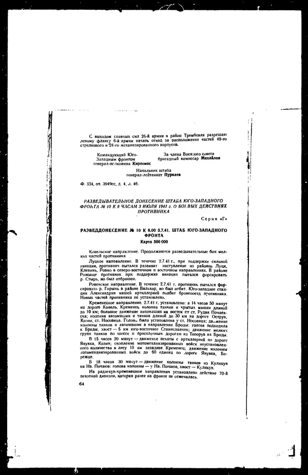  - Сборник боевых документов Великой Отечественной войны т. 36 - Страница № 71