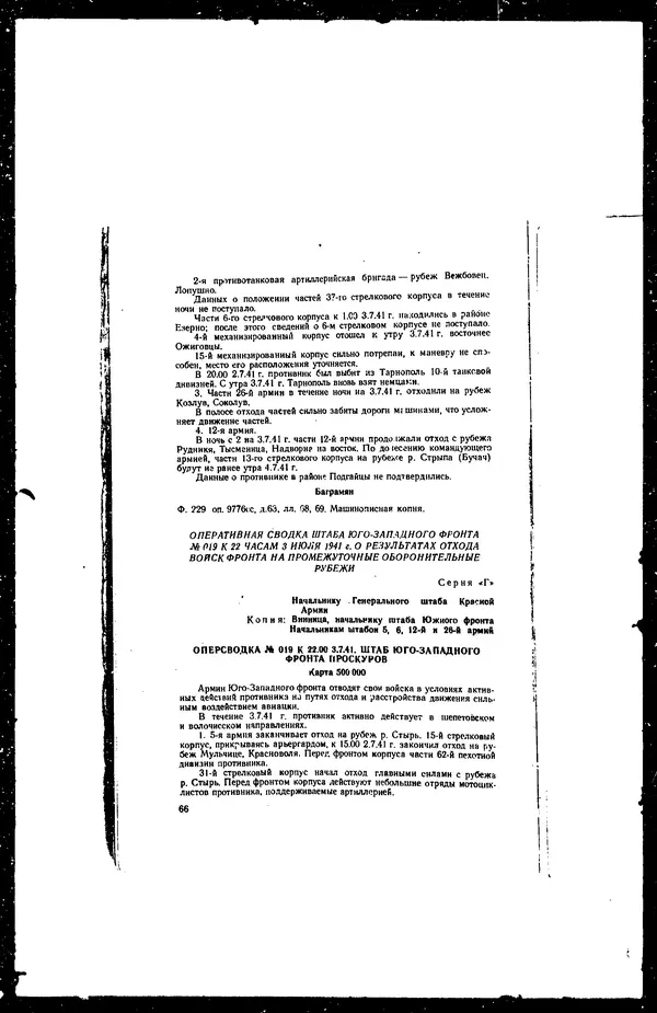  - Сборник боевых документов Великой Отечественной войны т. 36 - Страница № 73