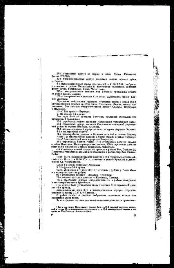  - Сборник боевых документов Великой Отечественной войны т. 36 - Страница № 74
