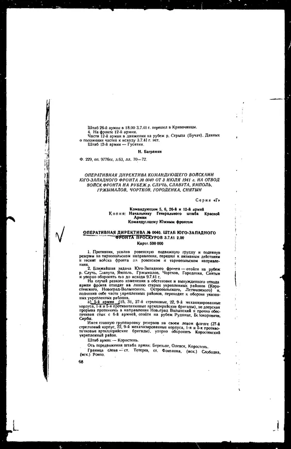  - Сборник боевых документов Великой Отечественной войны т. 36 - Страница № 75
