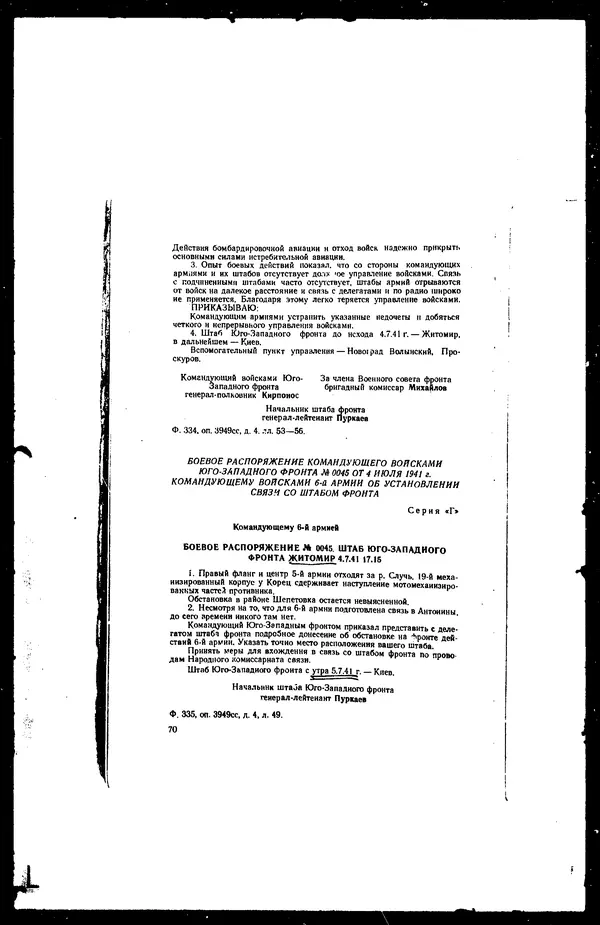  - Сборник боевых документов Великой Отечественной войны т. 36 - Страница № 77