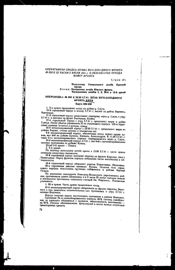  - Сборник боевых документов Великой Отечественной войны т. 36 - Страница № 79
