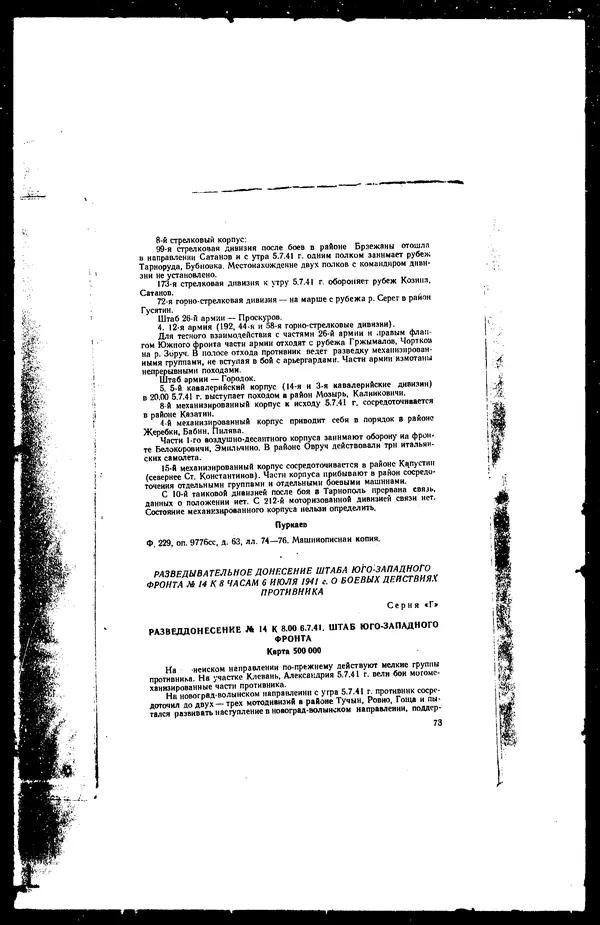  - Сборник боевых документов Великой Отечественной войны т. 36 - Страница № 80