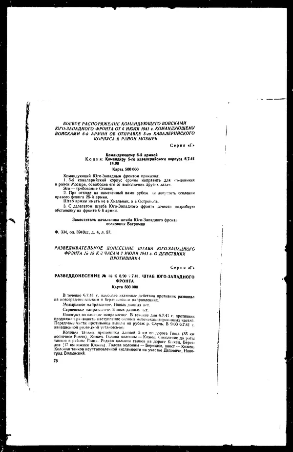  - Сборник боевых документов Великой Отечественной войны т. 36 - Страница № 83