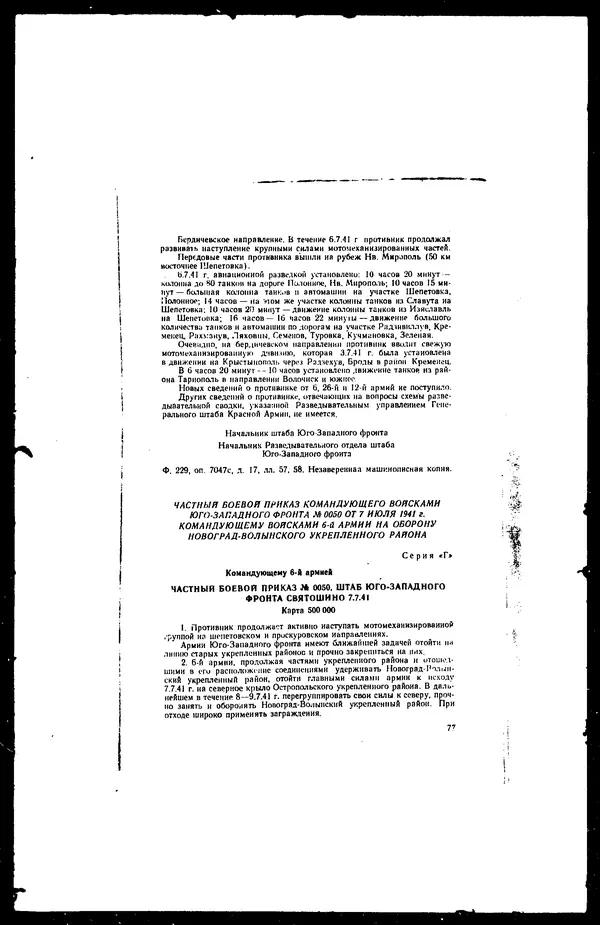  - Сборник боевых документов Великой Отечественной войны т. 36 - Страница № 84