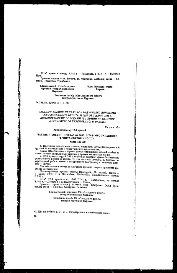  - Сборник боевых документов Великой Отечественной войны т. 36 - Страница № 85