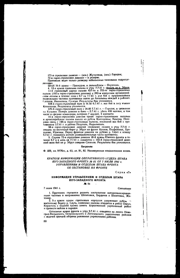  - Сборник боевых документов Великой Отечественной войны т. 36 - Страница № 87