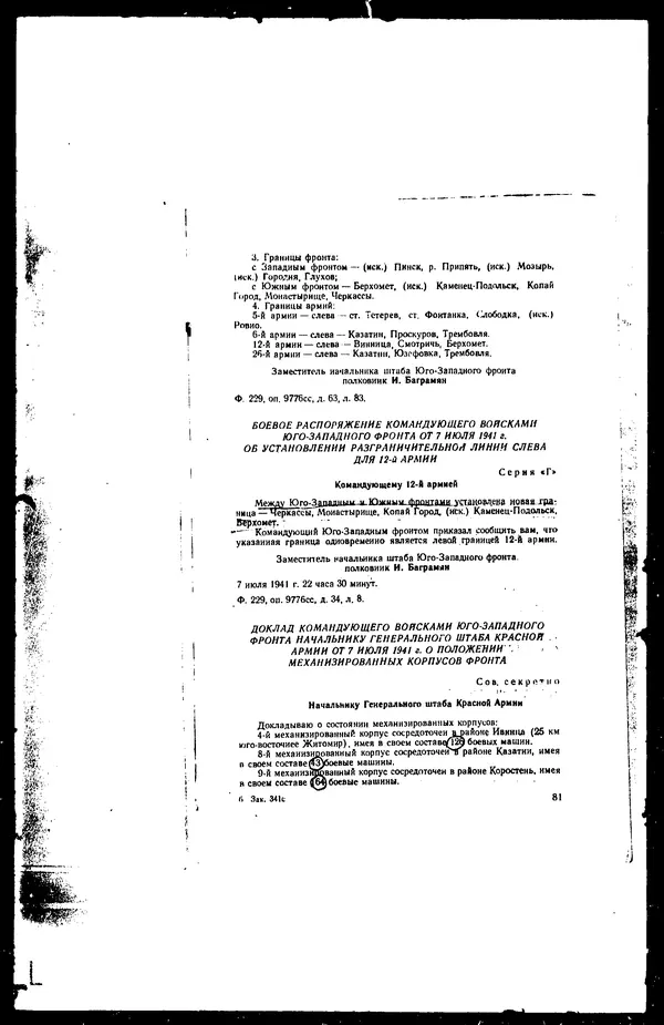  - Сборник боевых документов Великой Отечественной войны т. 36 - Страница № 88