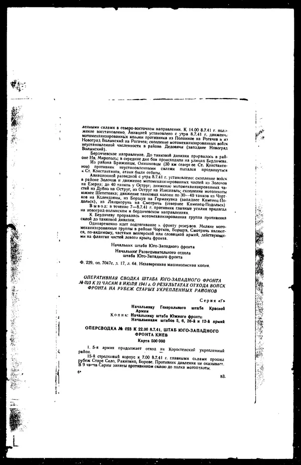  - Сборник боевых документов Великой Отечественной войны т. 36 - Страница № 90