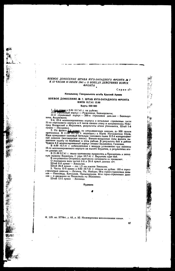  - Сборник боевых документов Великой Отечественной войны т. 36 - Страница № 94
