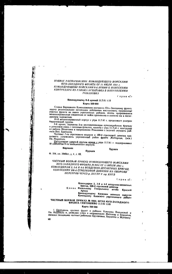  - Сборник боевых документов Великой Отечественной войны т. 36 - Страница № 97