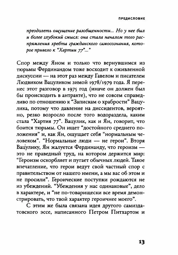 Том Стоппард - Рок-н-ролл - Страница № 18
