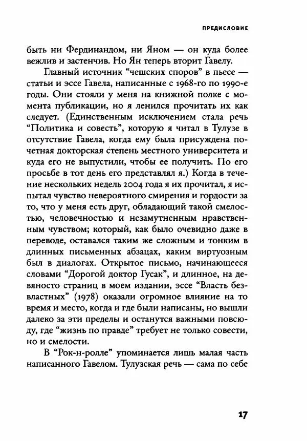Том Стоппард - Рок-н-ролл - Страница № 22
