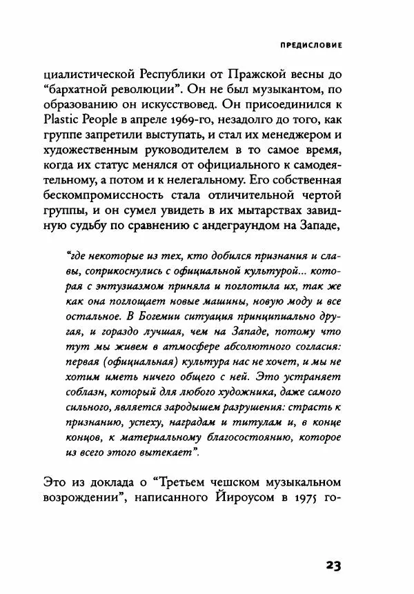 Том Стоппард - Рок-н-ролл - Страница № 28