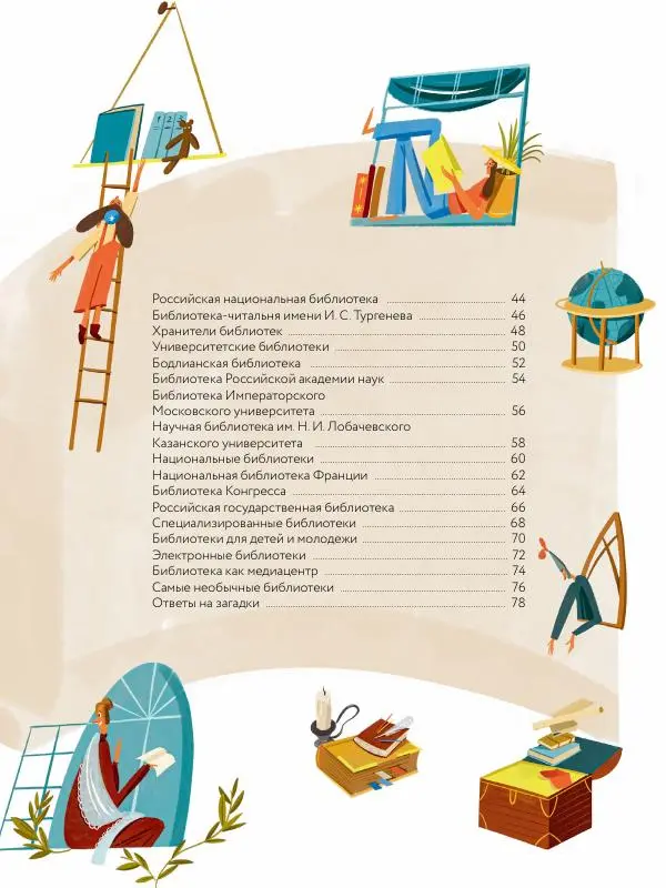 Мария Коноплястая - История библиотек. От глиняных табличек до медиапространств - Страница № 3