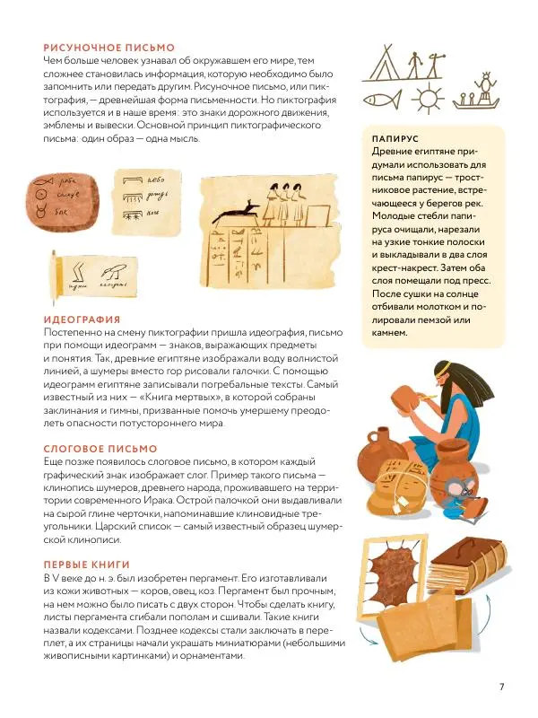 Мария Коноплястая - История библиотек. От глиняных табличек до медиапространств - Страница № 7