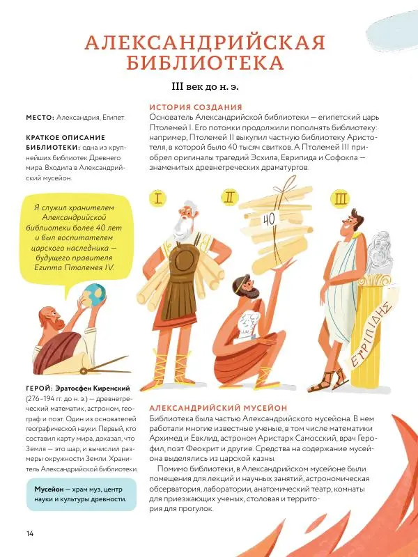 Мария Коноплястая - История библиотек. От глиняных табличек до медиапространств - Страница № 14