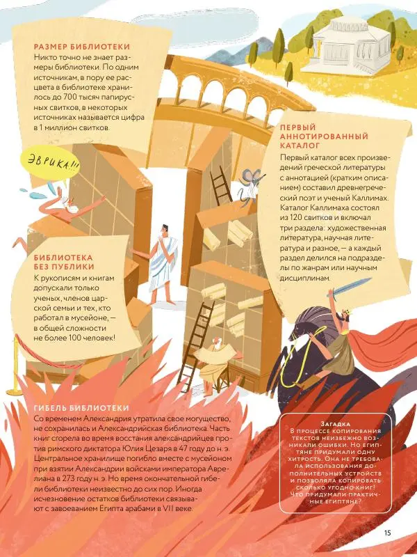 Мария Коноплястая - История библиотек. От глиняных табличек до медиапространств - Страница № 15